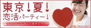 宮里ミケ (miyamiyasato)さんの640*200サイズ恋活PARTY広告画像、9枚採用への提案