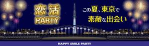 yasu_yasu (yasu_yasu)さんの640*200サイズ恋活PARTY広告画像、9枚採用への提案