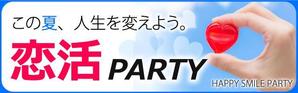 Hades (ihades0508)さんの640*200サイズ恋活PARTY広告画像、9枚採用への提案