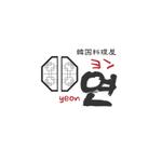 モンチ (yukiyoshi)さんの韓国料理屋「연（ヨン）」ロゴマーク制作への提案
