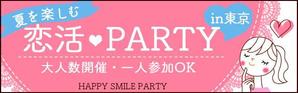 fbayashiさんの640*200サイズ恋活PARTY広告画像、9枚採用への提案