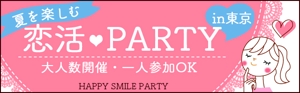 fbayashiさんの640*200サイズ恋活PARTY広告画像、9枚採用への提案