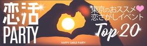 ilab (ilab1127)さんの640*200サイズ恋活PARTY広告画像、9枚採用への提案
