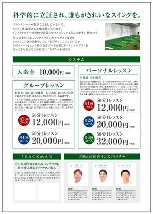 yasu15 (yasu15)さんの中目黒　インドアゴルフスクールの集客チラシへの提案