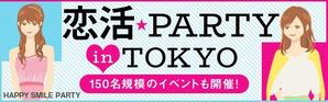 Aya-design (ayaworld513se)さんの640*200サイズ恋活PARTY広告画像、9枚採用への提案