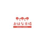 OAK DESIGN (t_nar)さんの小売店舗「おはな市場」のロゴへの提案