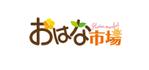 上野康晴 (riki-kan)さんの小売店舗「おはな市場」のロゴへの提案
