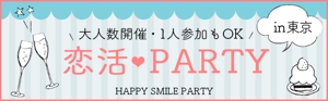 fbayashiさんの640*200サイズ恋活PARTY広告画像、9枚採用への提案