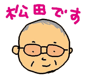 ぴかさん ()さんのちいさい博士の松田從三のLINEスタンプ作成への提案
