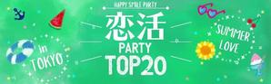 花森　美春 ()さんの640*200サイズ恋活PARTY広告画像、9枚採用への提案