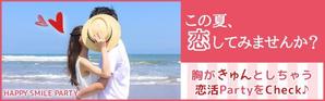 U-farm (U-SHOUKO)さんの640*200サイズ恋活PARTY広告画像、9枚採用への提案