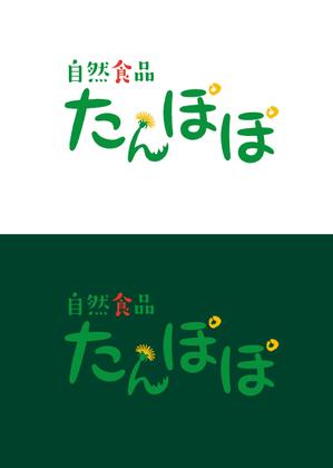 吉田正人 (OZONE-2)さんの食品小売店「自然食品たんぽぽ」のロゴへの提案