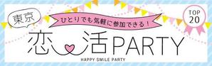 kotoritamago design (kotoritamago)さんの640*200サイズ恋活PARTY広告画像、9枚採用への提案