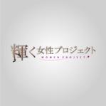 株式会社ティル (scheme-t)さんの「輝く女性プロジェクト」のロゴ作成への提案