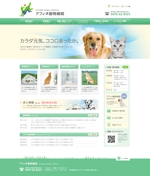ColorfulBox (Arizobna_hanako)さんの動物病院のトップページデザイン（コーディング不要）への提案