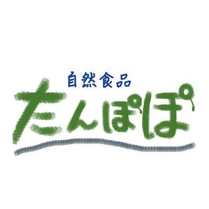 uzukin4さんの食品小売店「自然食品たんぽぽ」のロゴへの提案