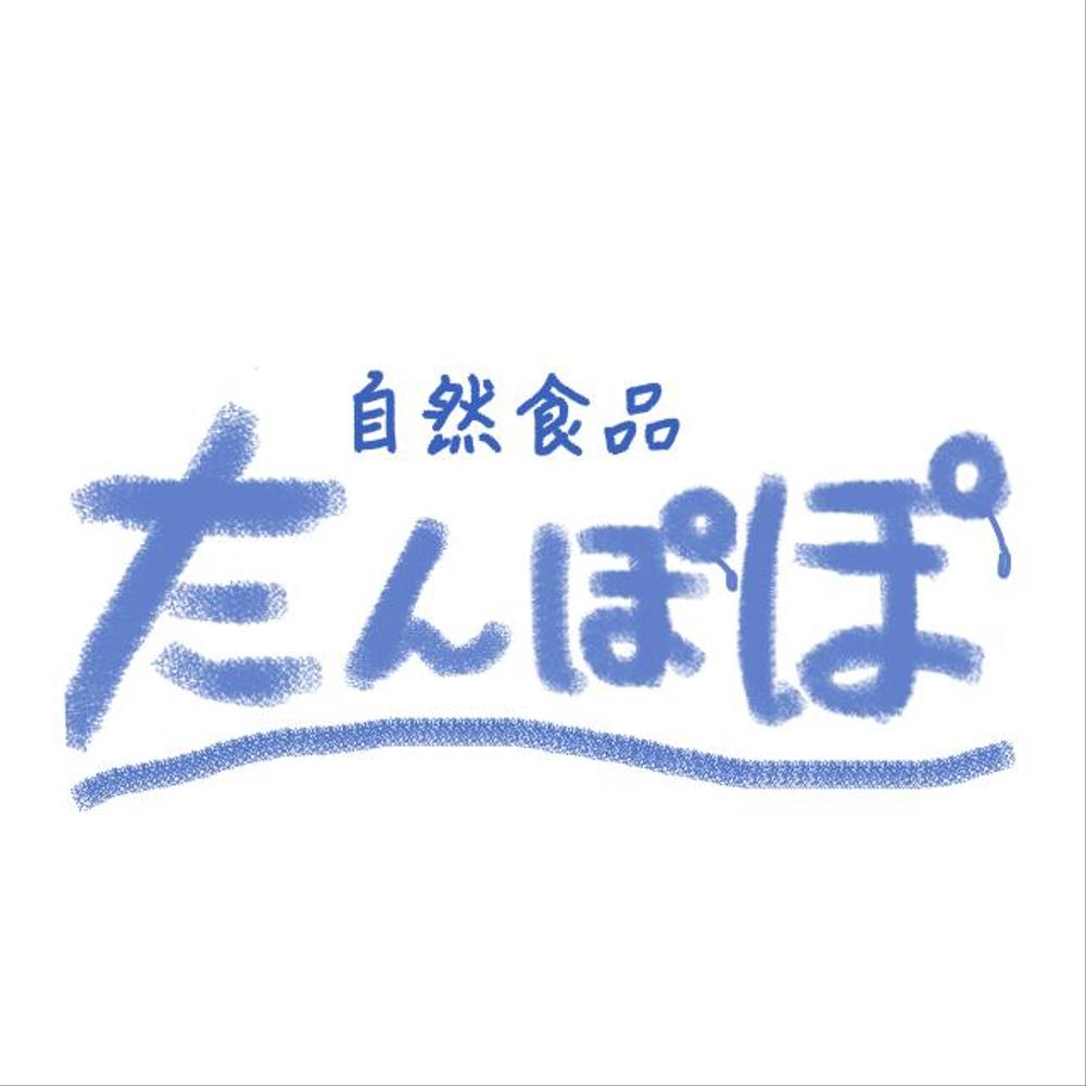 食品小売店「自然食品たんぽぽ」のロゴ