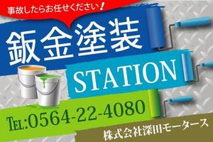 shashindo (dodesign7)さんの自動車の鈑金塗装の看板デザインへの提案