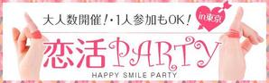 hiro471 (hiro471)さんの640*200サイズ恋活PARTY広告画像、9枚採用への提案