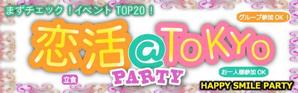 ART STUDIO (artstudio)さんの640*200サイズ恋活PARTY広告画像、9枚採用への提案