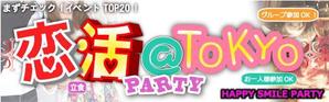 ART STUDIO (artstudio)さんの640*200サイズ恋活PARTY広告画像、9枚採用への提案
