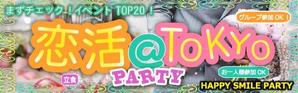 ART STUDIO (artstudio)さんの640*200サイズ恋活PARTY広告画像、9枚採用への提案