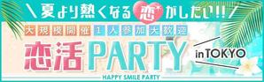 GINGA☆  (hacci28)さんの640*200サイズ恋活PARTY広告画像、9枚採用への提案