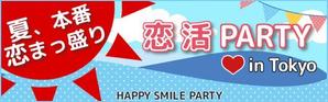 U-farm (U-SHOUKO)さんの640*200サイズ恋活PARTY広告画像、9枚採用への提案