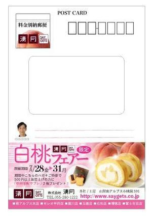 北澤勝司 (maido_oo_kini)さんの洋菓子イベントのダイレクトメール作成への提案