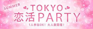 SAITO DESIGN (design_saito)さんの640*200サイズ恋活PARTY広告画像、9枚採用への提案