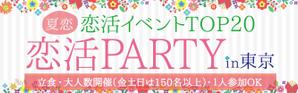 HiroPee (HiRoPee)さんの640*200サイズ恋活PARTY広告画像、9枚採用への提案