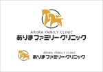 なべちゃん (YoshiakiWatanabe)さんの小児科クリニック「ありまファミリークリニック」のロゴへの提案