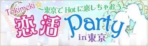 Hiryumaru7_design (Usimaru7)さんの640*200サイズ恋活PARTY広告画像、9枚採用への提案