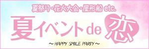 Junichi.K ()さんの640*200サイズ恋活PARTY広告画像、9枚採用への提案