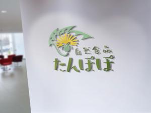 sriracha (sriracha829)さんの食品小売店「自然食品たんぽぽ」のロゴへの提案