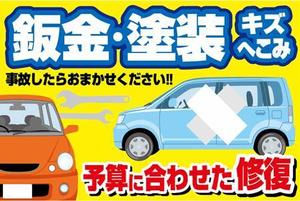 BANBI Design. (Banbi)さんの自動車の鈑金塗装の看板デザインへの提案