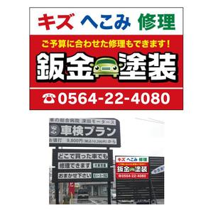 en_designer ()さんの自動車の鈑金塗装の看板デザインへの提案
