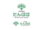 なべちゃん (YoshiakiWatanabe)さんの食品小売店「自然食品たんぽぽ」のロゴへの提案