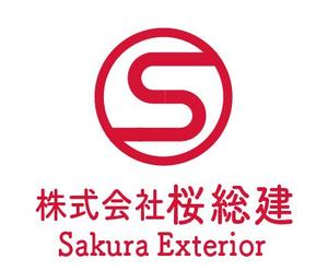 creative1 (AkihikoMiyamoto)さんの建設業｢株式会社 桜創建｣及びｴｸｽﾃﾘｱ工事ｻﾌﾞﾈｰﾑ[SAKURA EXTERIOR]のロゴ,社文字への提案