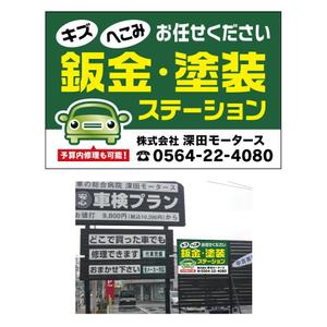 en_designer ()さんの自動車の鈑金塗装の看板デザインへの提案