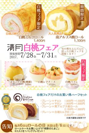 yyss_001 ()さんの洋菓子イベントのダイレクトメール作成への提案