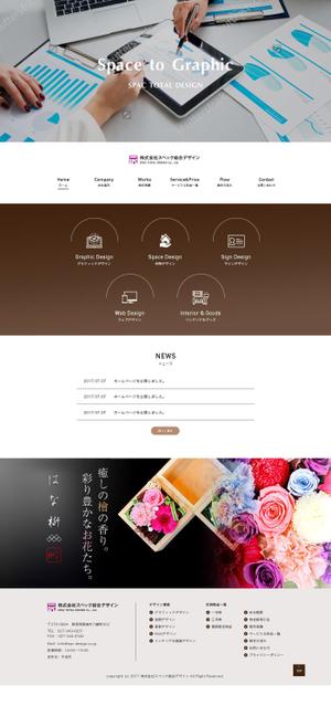 _ ()さんのデザイン会社のホームページのリニューアル(コーディング不要)への提案