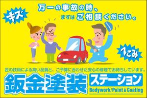 K Design Laboratory (kiyotan)さんの自動車の鈑金塗装の看板デザインへの提案