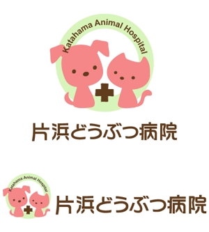 akipic (akipic)さんの「片浜どうぶつ病院」のロゴ作成への提案