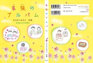 konohashi (konohashi)さんの『家族のアルバム』　表紙周りデザインへの提案