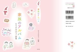 works (works6)さんの『家族のアルバム』　表紙周りデザインへの提案