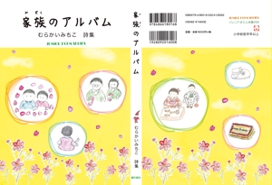 konohashi (konohashi)さんの『家族のアルバム』　表紙周りデザインへの提案