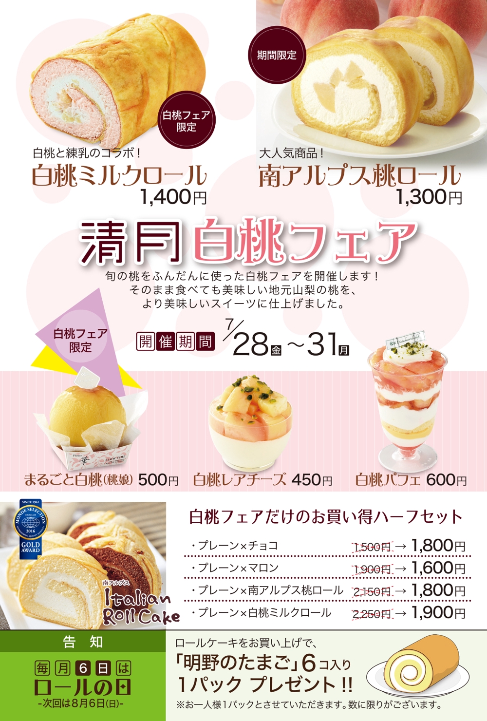 洋菓子イベントのダイレクトメール作成