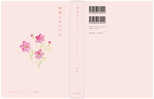 HASEGAWA DESIGN  (Sato1214)さんの『家族のアルバム』　表紙周りデザインへの提案