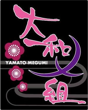 参音 (three-sounds)さんのガールズショーユニット「大和メ組」のロゴ作成への提案